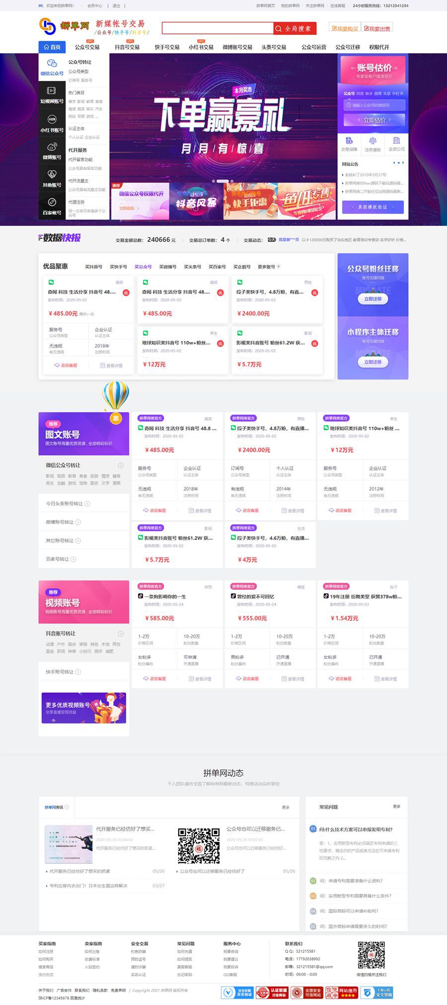 仿鱼爪新媒账号过户转让平台源码/友价内核账号交易系统平台源码-阿勒源码网