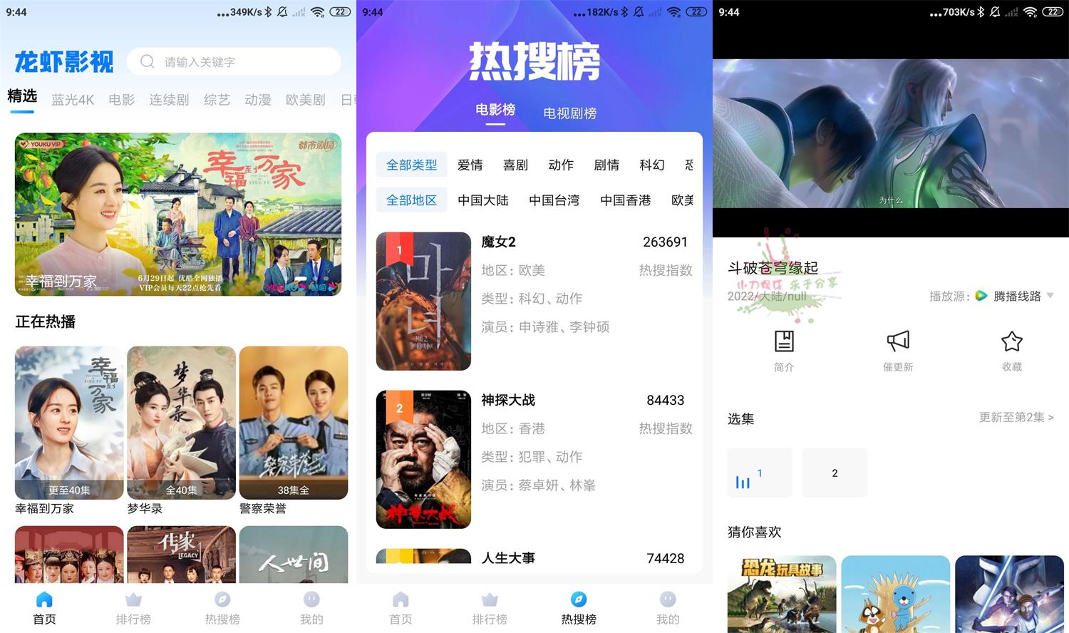 安卓龙虾影视v2.2.7.0绿化版 安卓龙虾影视v2.2.7.0绿化版