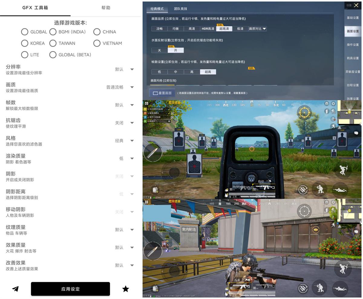 和平精英GFX工具箱v10.2.4-阿勒源码网