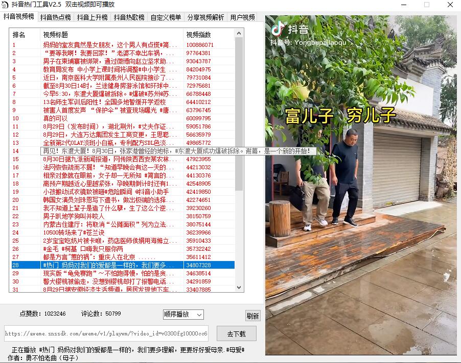 抖音热门工具v2.5 绿色便携版-阿勒源码网