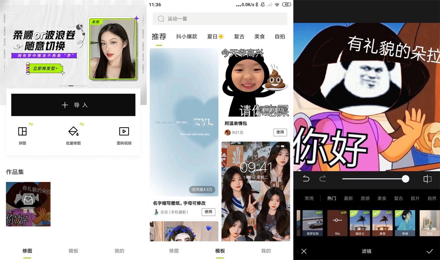 安卓醒图APP v6.3.0高级版-阿勒源码网
