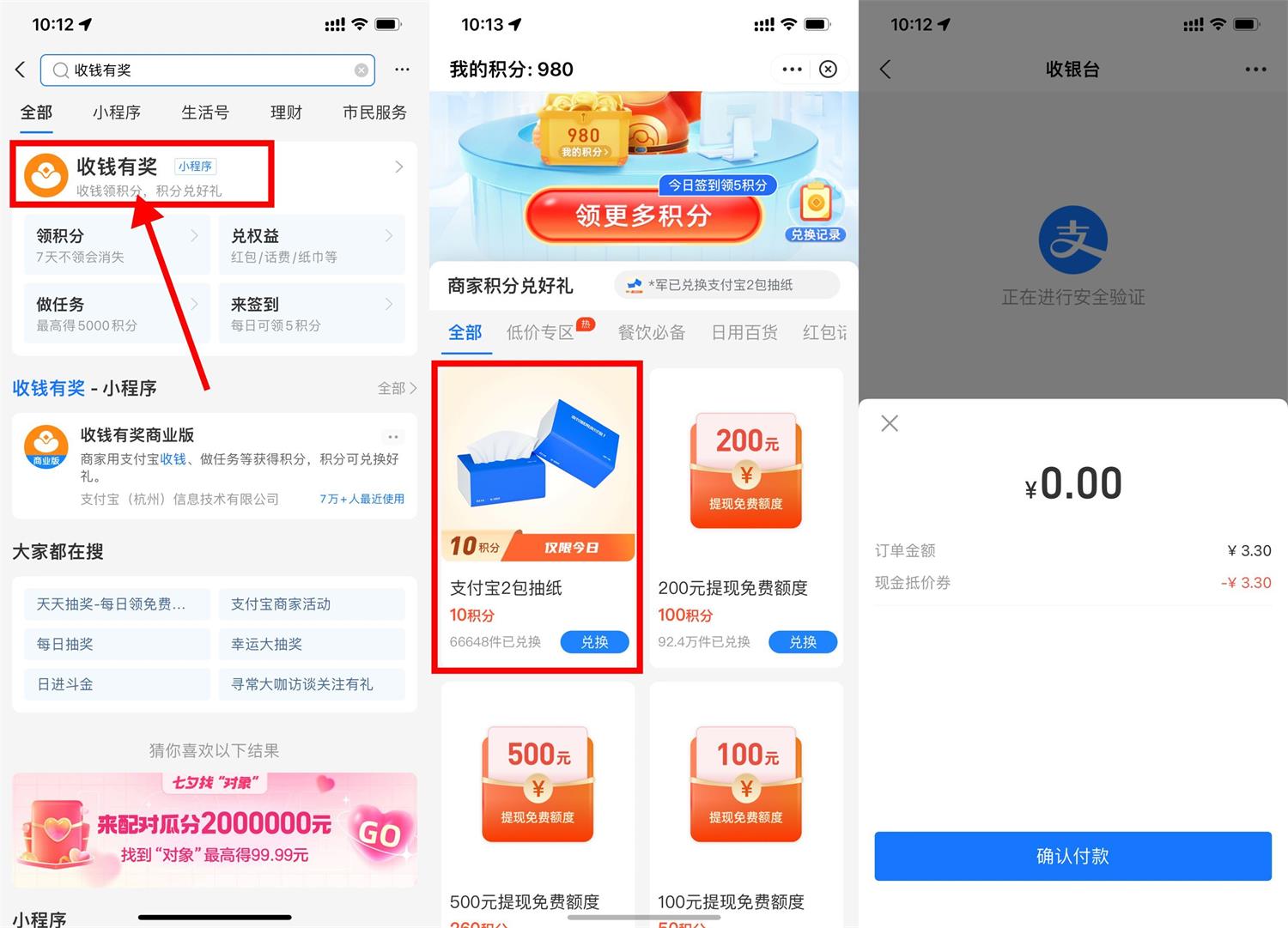 支付宝收钱有奖0撸2包抽纸包邮-阿勒源码网