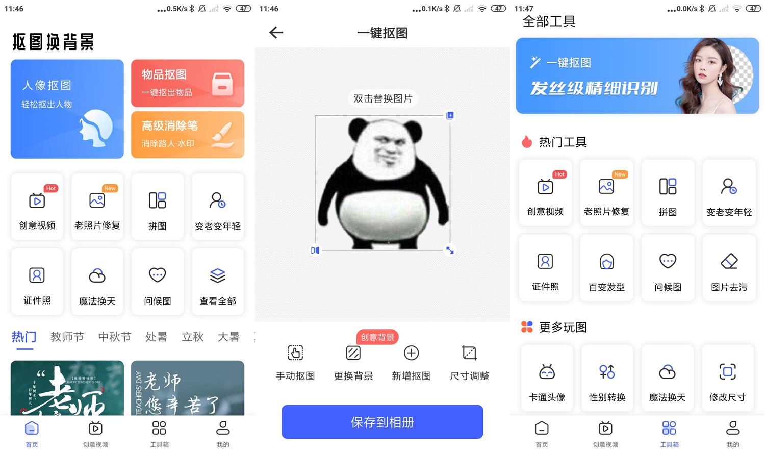 安卓抠图换背景v2.9.09.01高级版-阿勒源码网