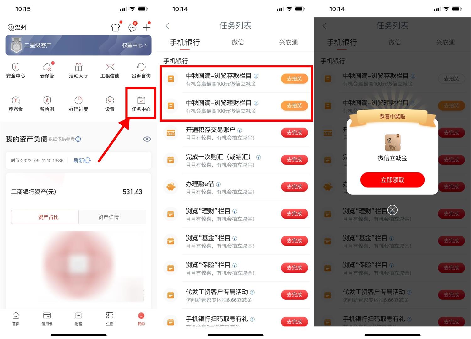 工行中秋节抽2~100元立减金-阿勒源码网