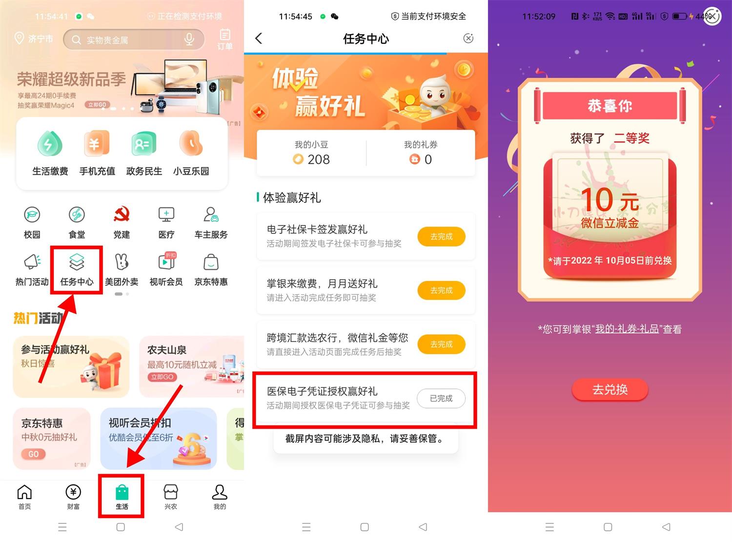 农行授权医保抽10~20元立减金-阿勒源码网