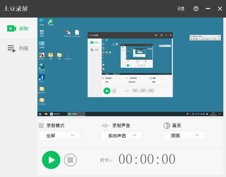 土豆录屏v1.0.4高清无水印-阿勒源码网