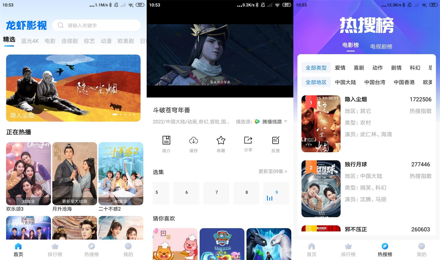 安卓龙虾影视v2.2.9.0绿化版-阿勒源码网