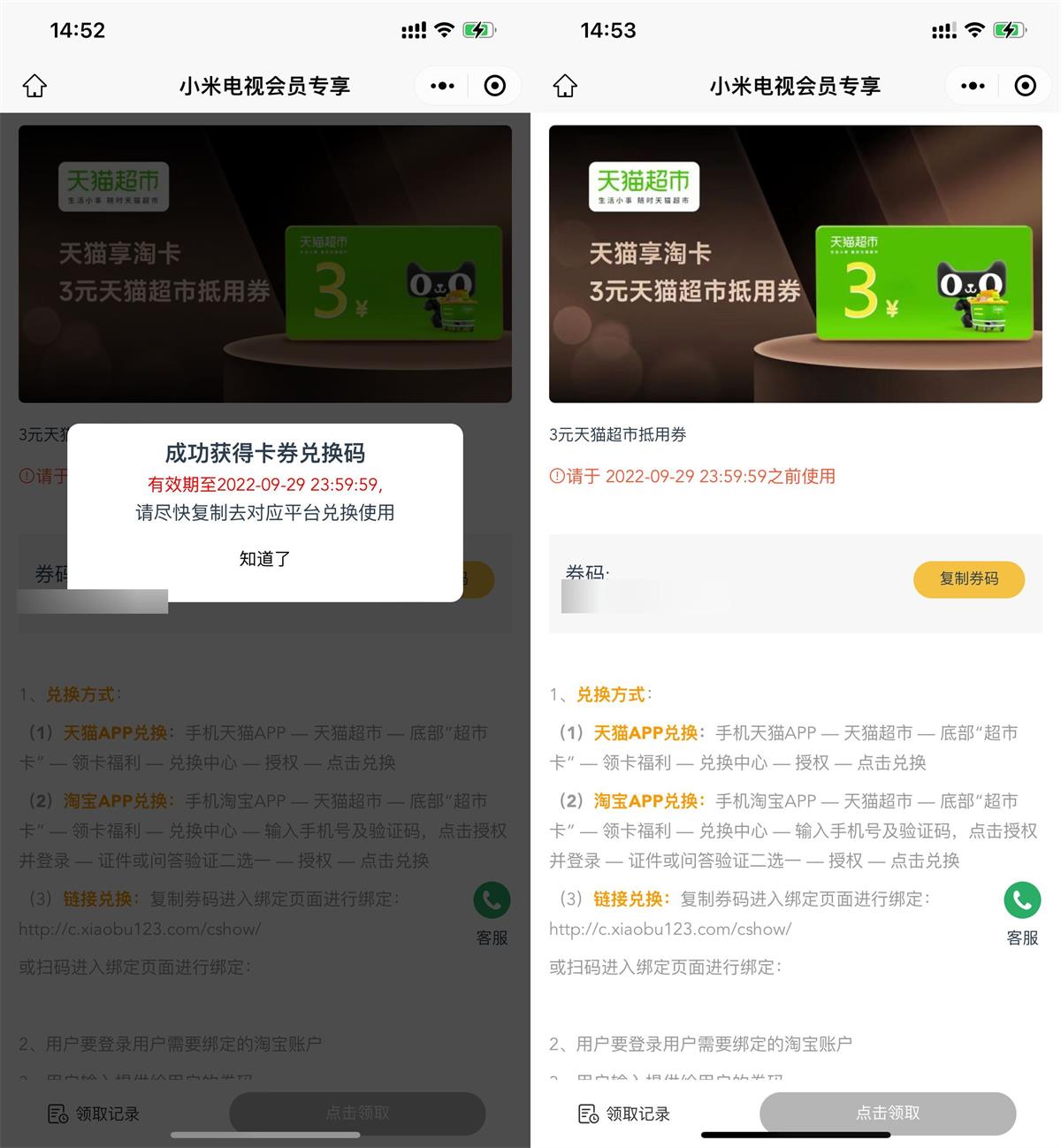 免费领取3元天猫超市卡兑换码-阿勒源码网