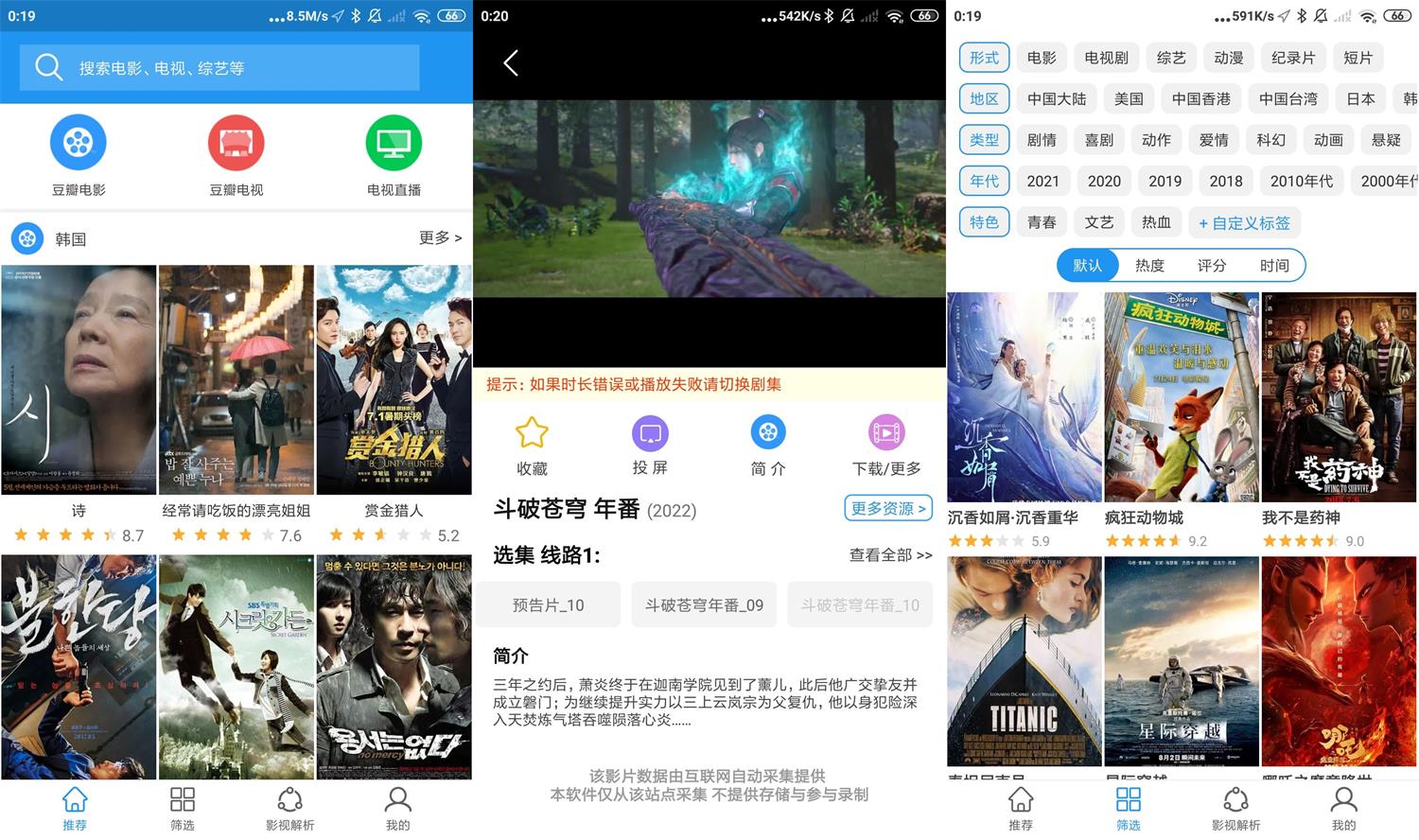 安卓电影雷达v0.29绿化版-阿勒源码网