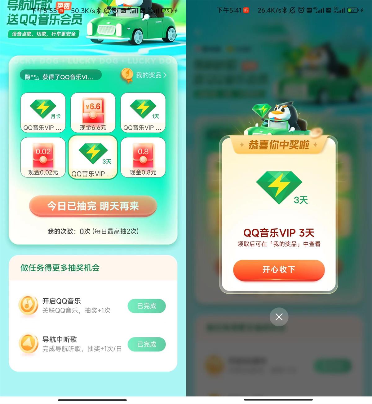 腾讯地图抽1～30天绿钻或红包-阿勒源码网