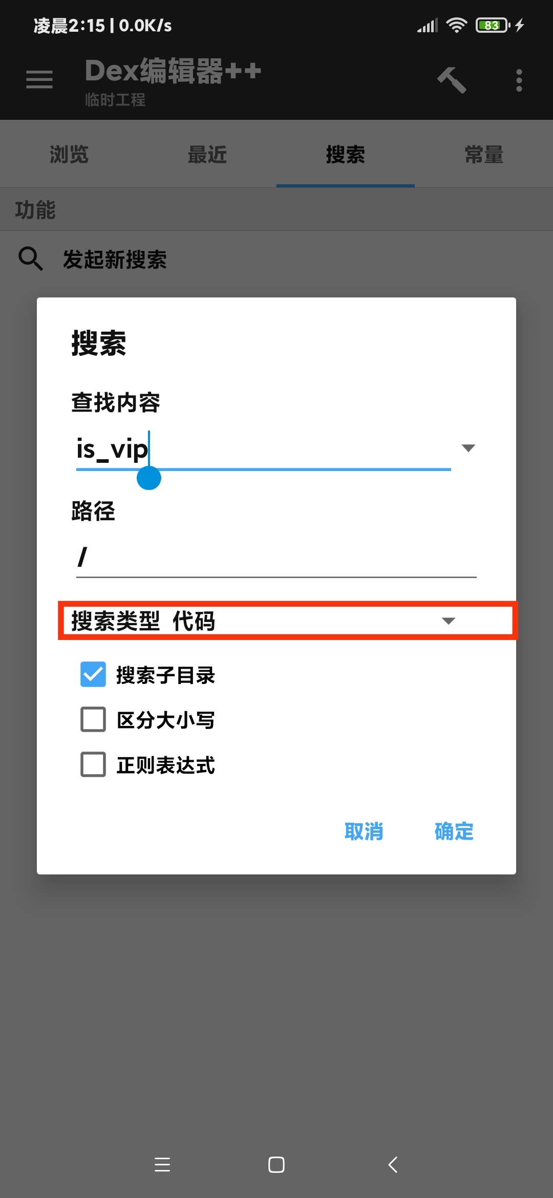 【技术教程】得间小说解锁VIP+去除听书限制教程-阿勒源码网