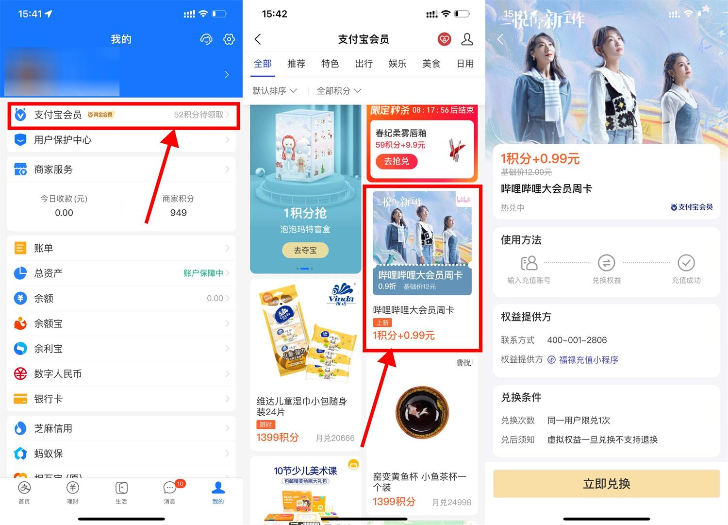 支付宝0.99元开B站大会员周卡-阿勒源码网