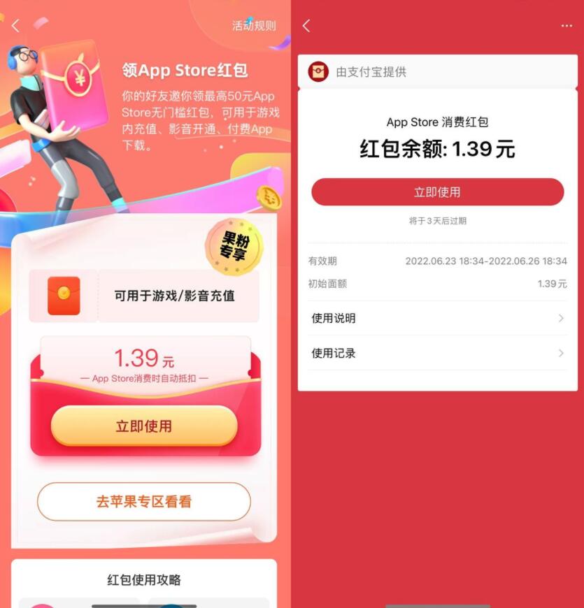支付宝领AppStore最高10元红包-阿勒源码网