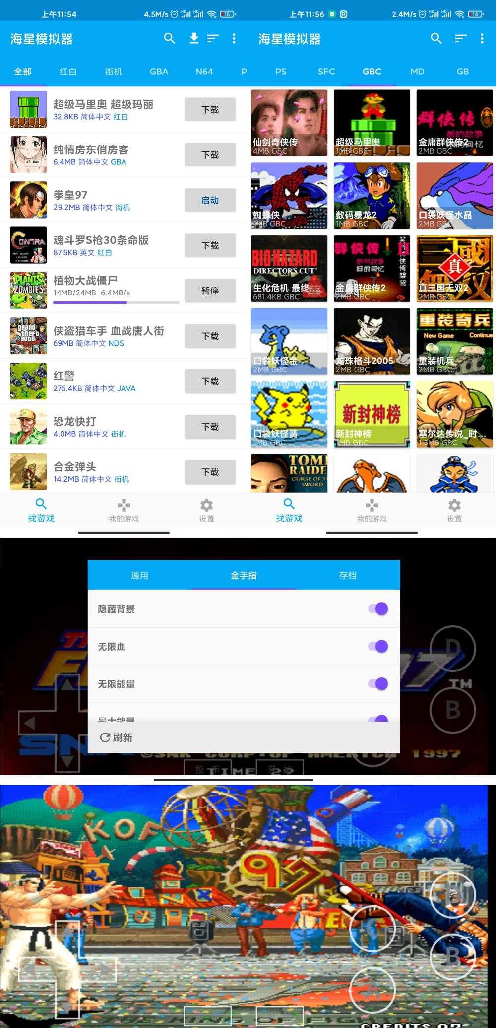 安卓海星模拟器v1.1.64高级版-阿勒源码网