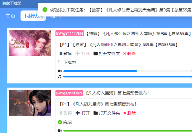 鼠鼠下载器v1.1.1B站下载工具-阿勒源码网