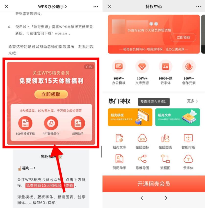 【实用】免费领取15天WPS稻壳会员-阿勒源码网