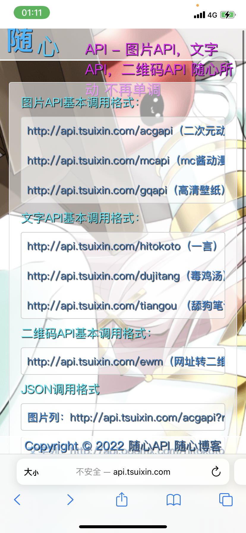 随心API - 二次元图片/MC酱/高清/二维码API-阿勒源码网