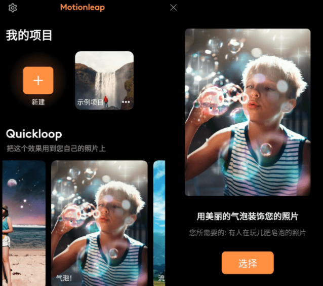 安卓Motionleap 让照片动起来 v1.3.14高级版-阿勒源码网
