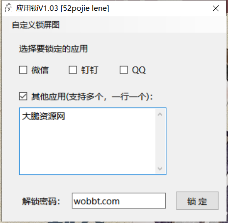 WinAPPLock应用锁v1.03-阿勒源码网