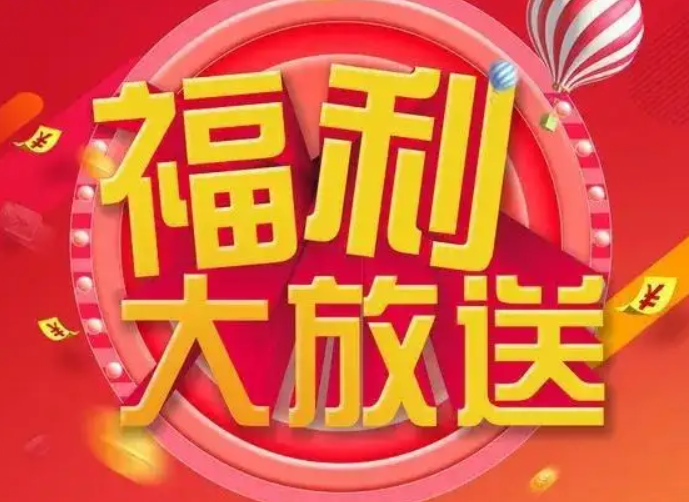 福利活动论坛-福利活动版块-日常生活-阿勒源码网