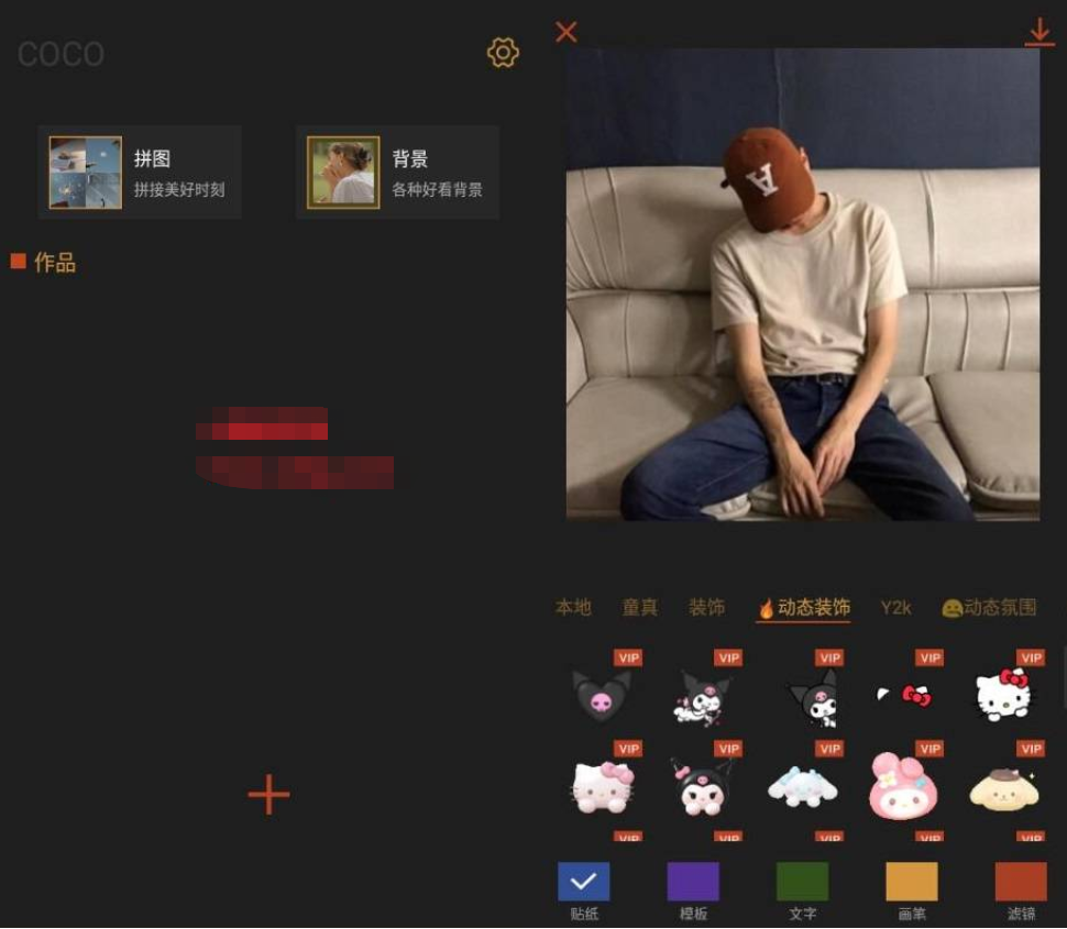 安卓可可修图v1.4.6高级版-阿勒源码网