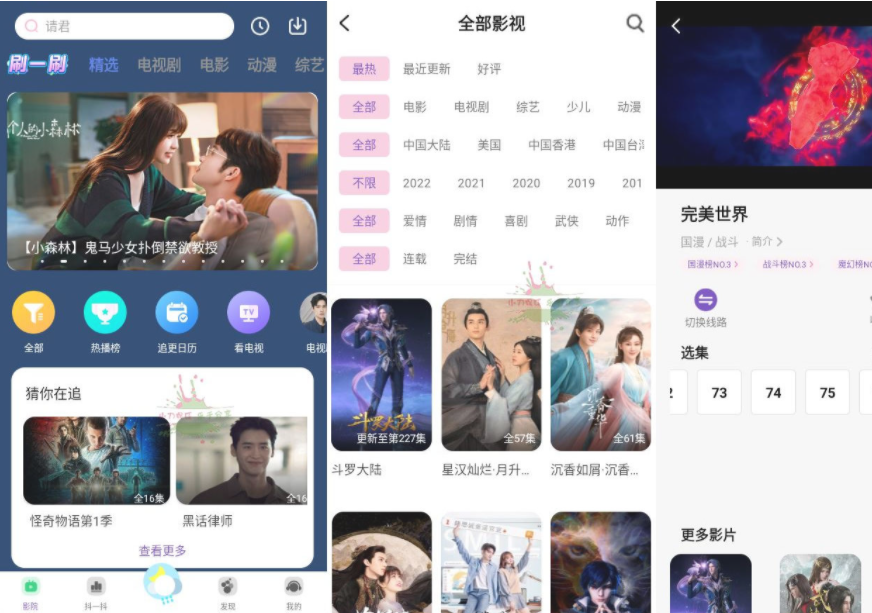 安卓完美影视大全v1.7.3绿化版-阿勒源码网