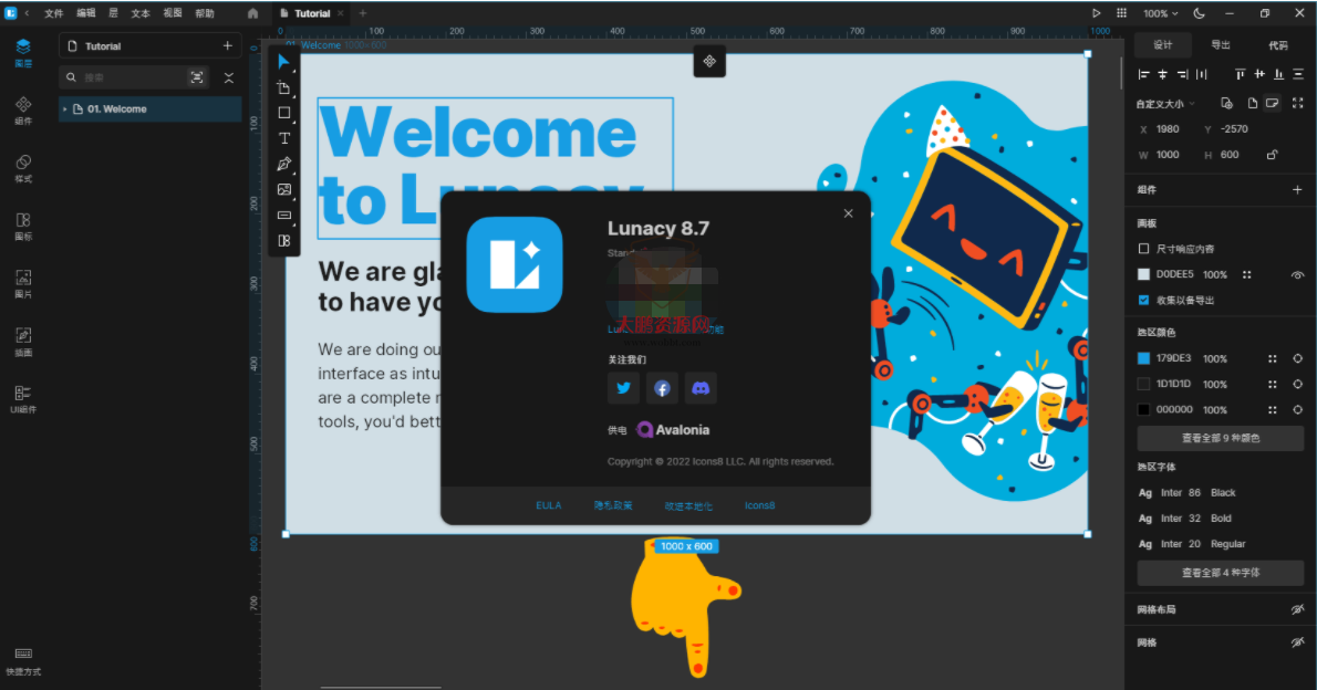 Lunacy免费设计软件v8.7.0-阿勒源码网