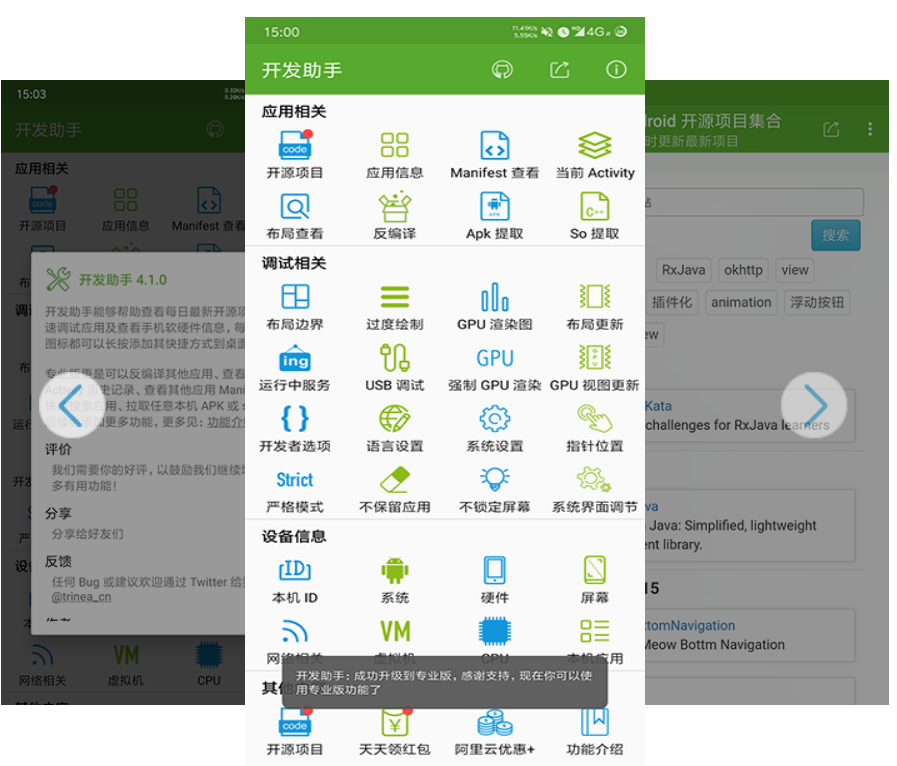 开发助手专业版v6.9.1 反编译等多功能-阿勒源码网