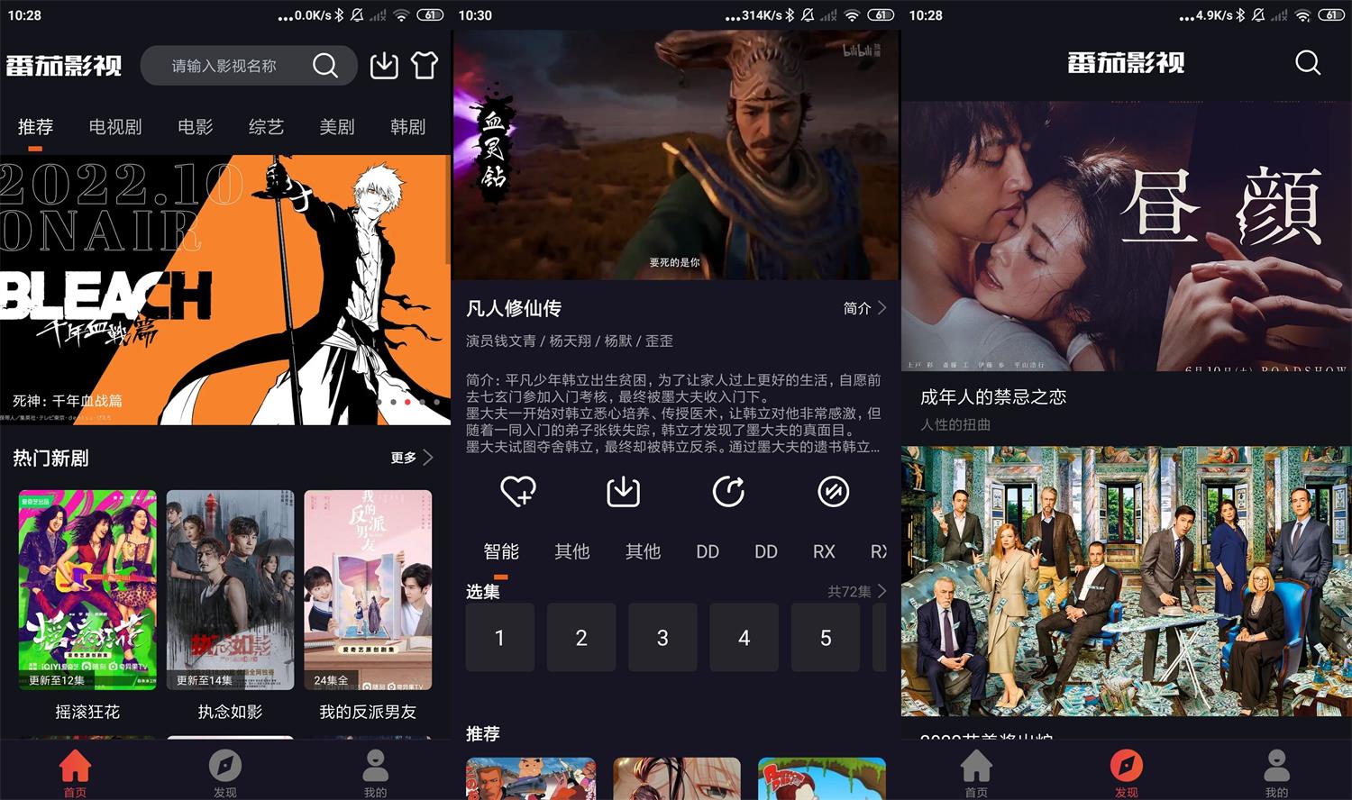 安卓番茄影视v2.0.7绿化版-阿勒源码网