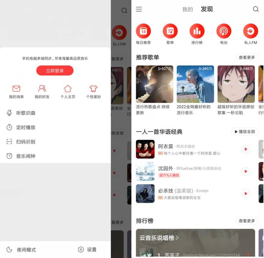 安卓网易云音乐V7.3.99纯净版-阿勒源码网