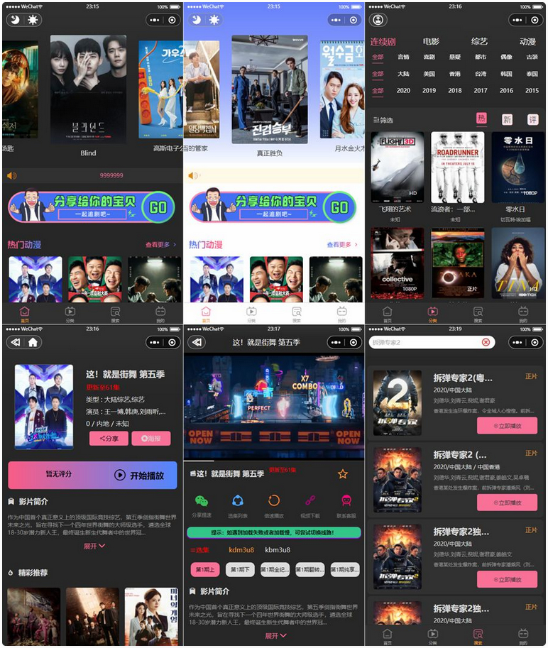 新版UI界面 影视微信小程序源码 附教程2022版-阿勒源码网