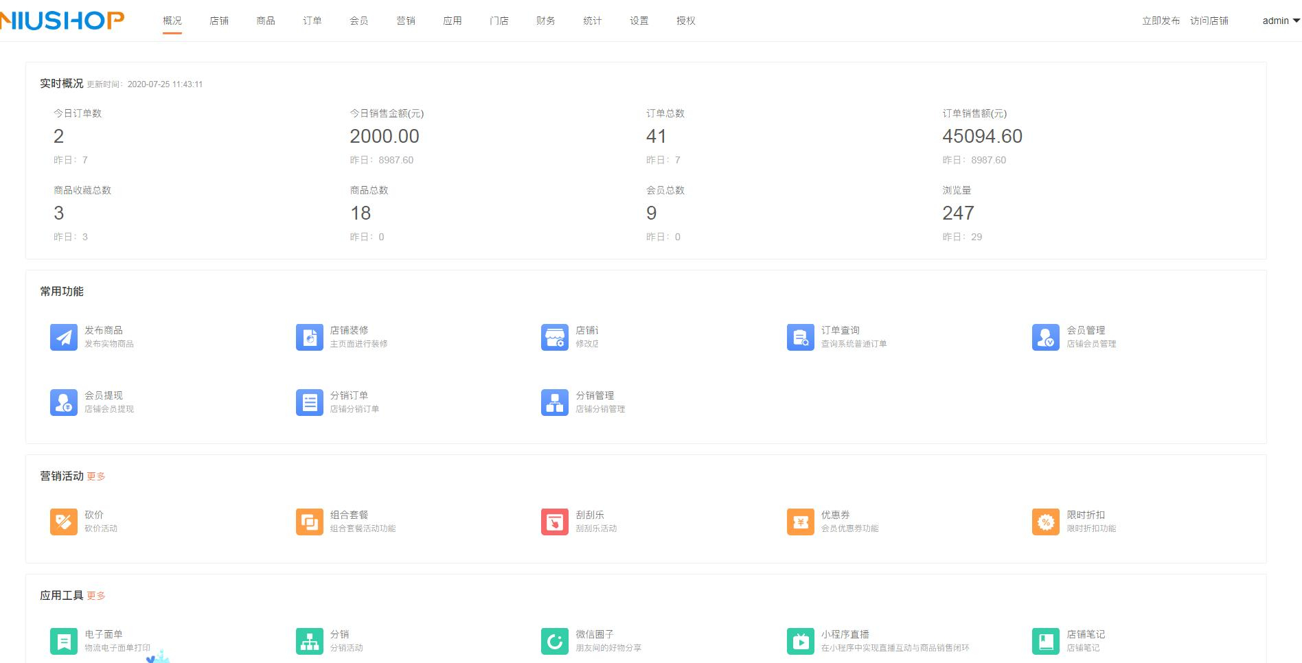 商城源码 Niushop开源商城 v5.0.3-阿勒源码网
