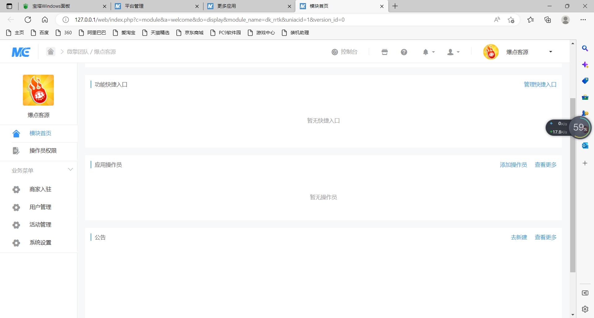 图片[3]-【阿勒源码】爆点客源4.1.0活动营销应用56版 修复朋友圈不显示问题-阿勒源码网