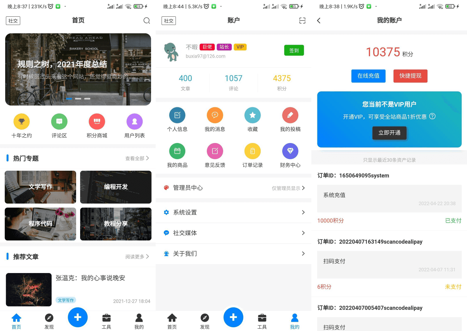 博客APP源码 博客社区APP源码 资讯APP源码-阿勒源码网
