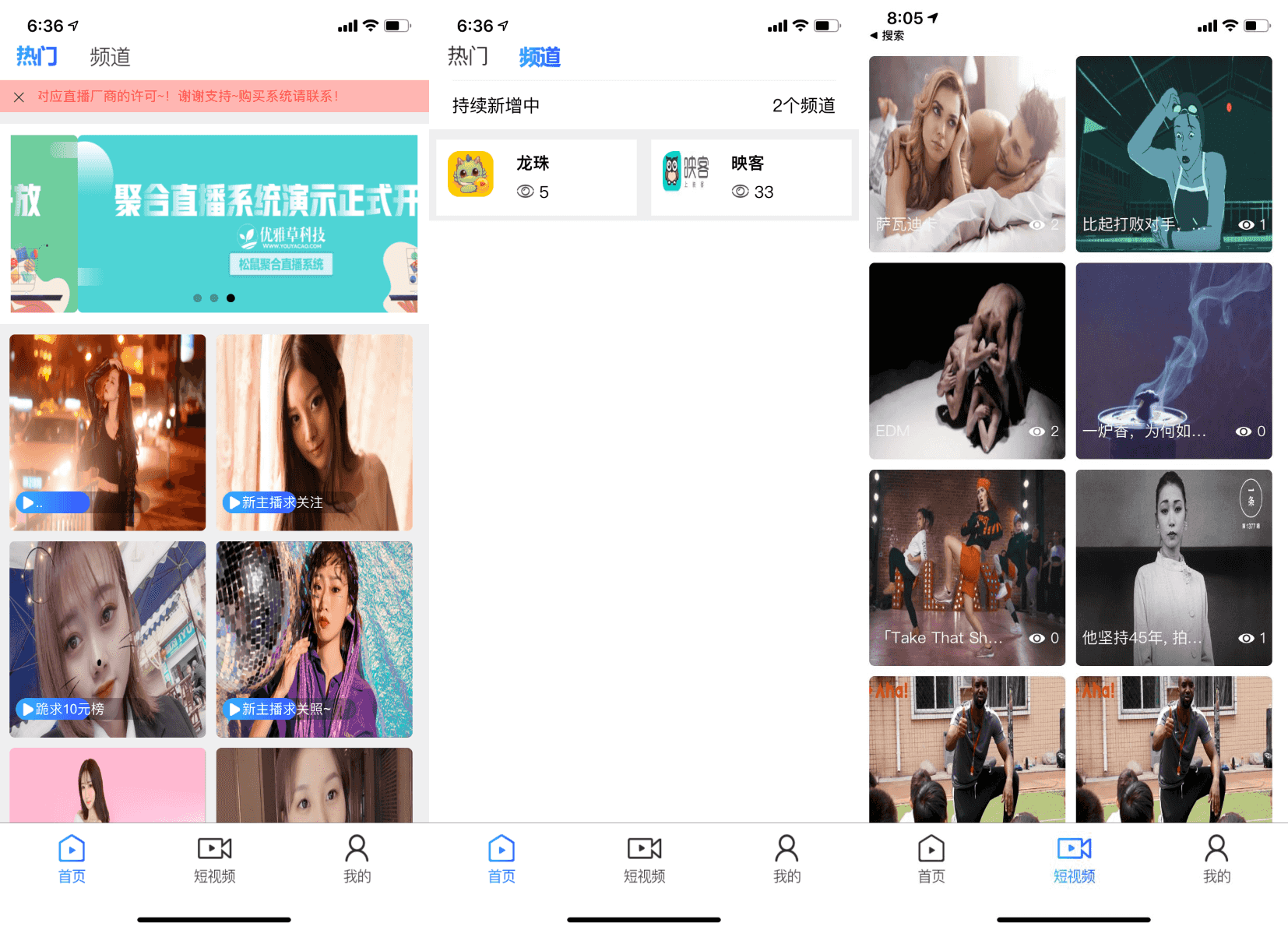 D1011 融和电商商城、网红热点、娱乐竞技直播的YYC松鼠聚合直播系统源码-阿勒源码网