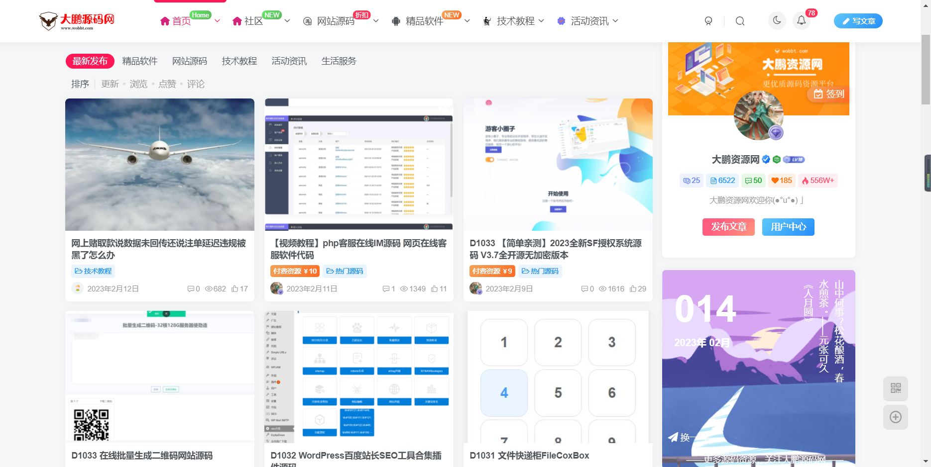 <strong>【带视频教程】大鹏源码网WordPress整站（4000+3000）条文章数据打包+数据库</strong>-阿勒源码网