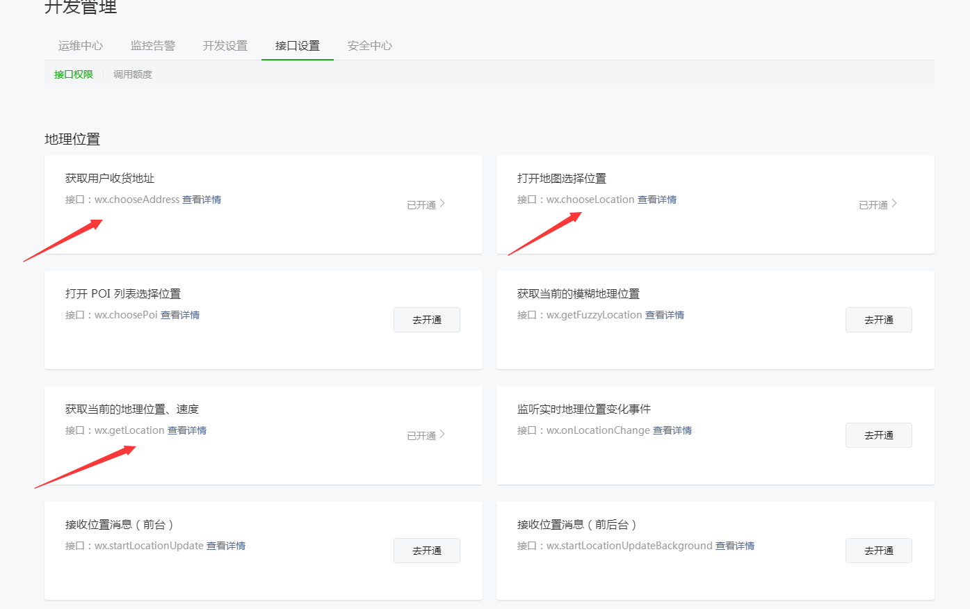 微信小程序获取当前的地理位置wx.getLocation接口快速通过审核的解决办法-阿勒源码网