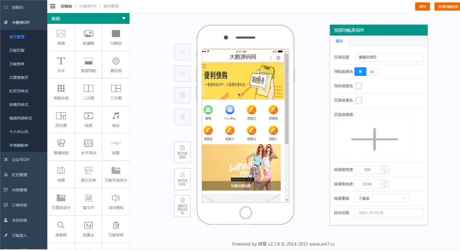 图片[5]-D1181智能diy官网小程序至尊版v1.0.73+前端（小程序+公众号一体）-阿勒源码网