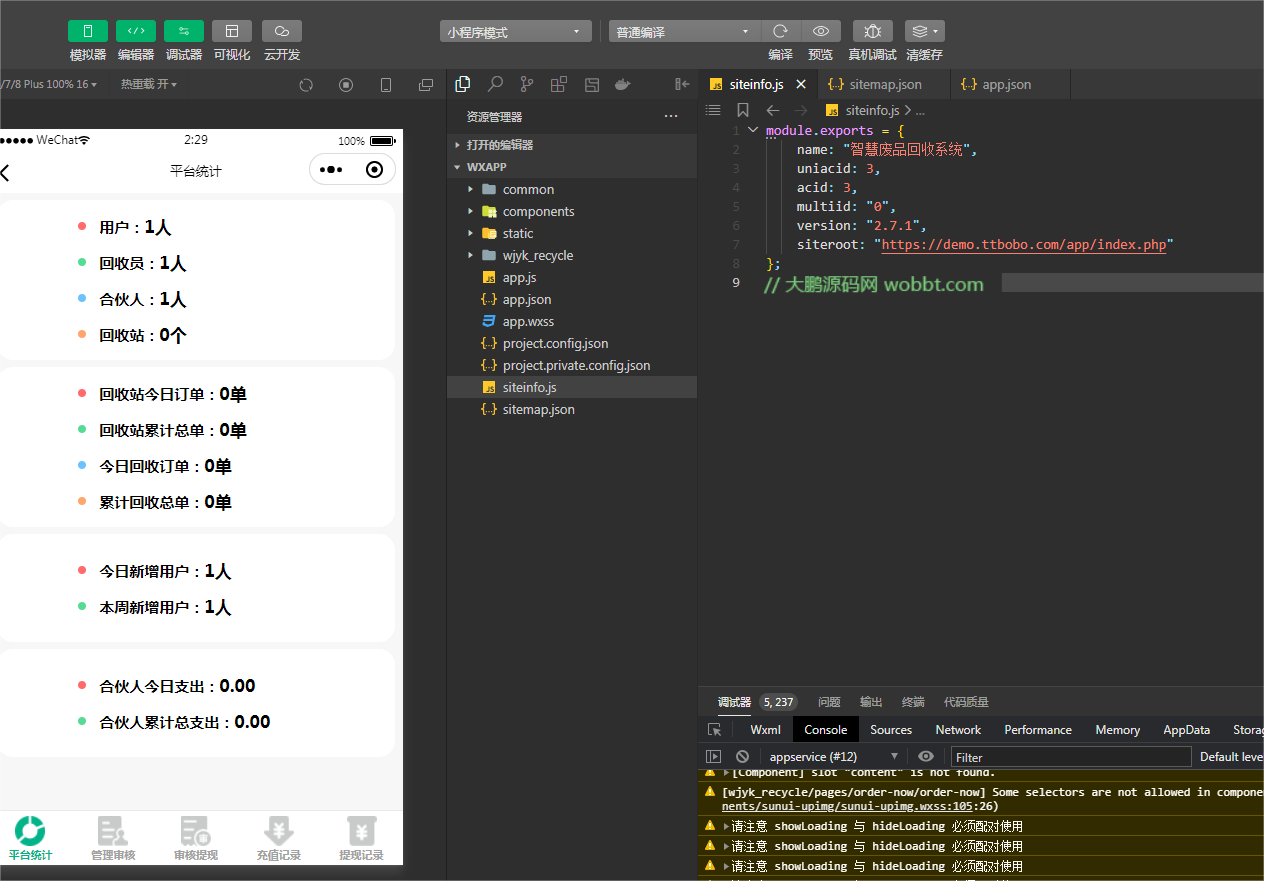 图片[2]-D1164智慧废品回收系统多城市代理版小程序 v2.7.5+二手交易插件+消息插件+独家最新用户授权前端-阿勒源码网