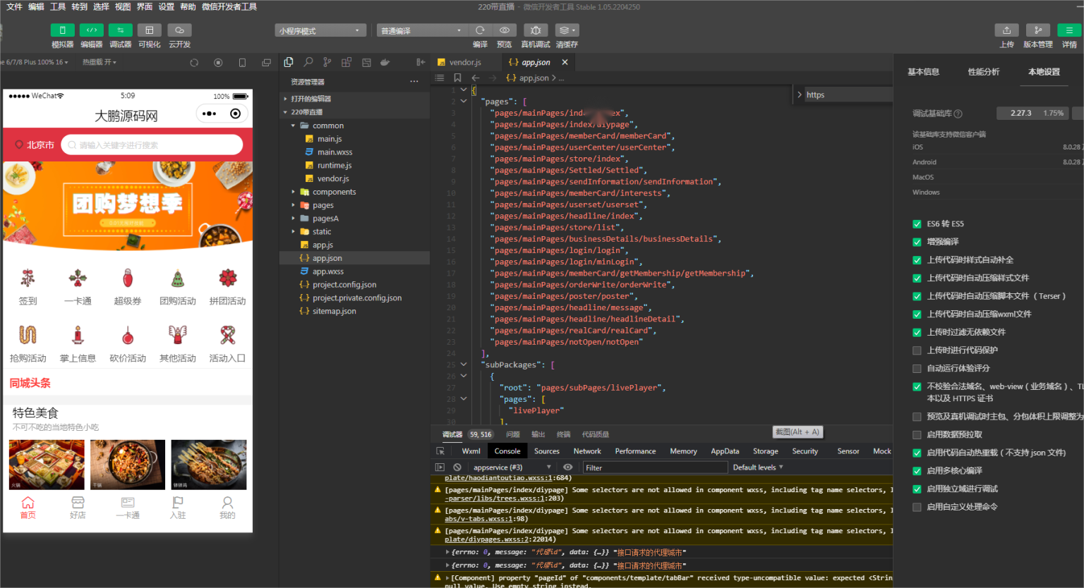 图片[15]-D1160智慧城市同城V4小程序V2.24独立开源版 + 全插件+VUE小程序开源前端+最新用户授权接口-阿勒源码网