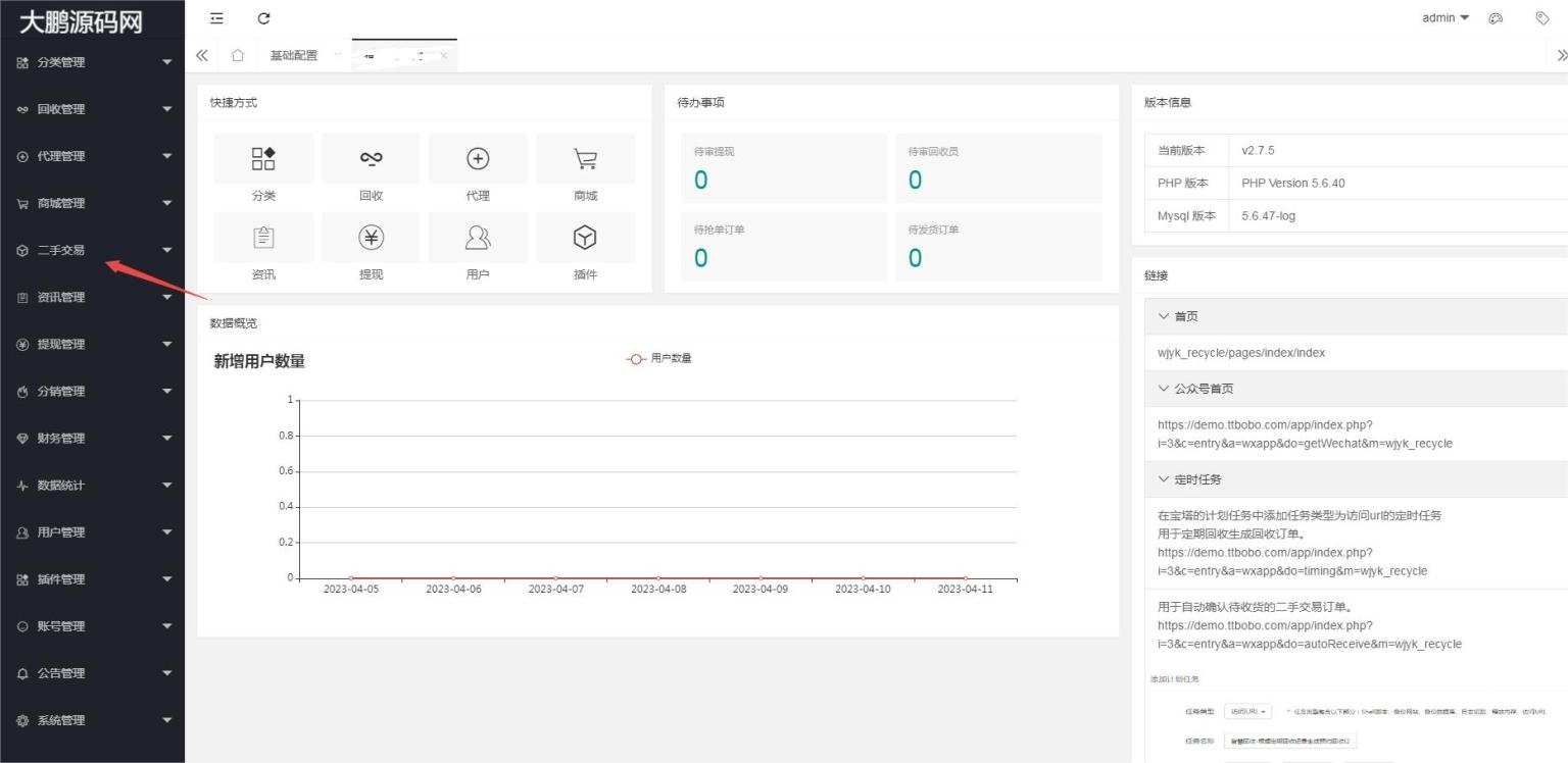 图片[10]-D1164智慧废品回收系统多城市代理版小程序 v2.7.5+二手交易插件+消息插件+独家最新用户授权前端-阿勒源码网