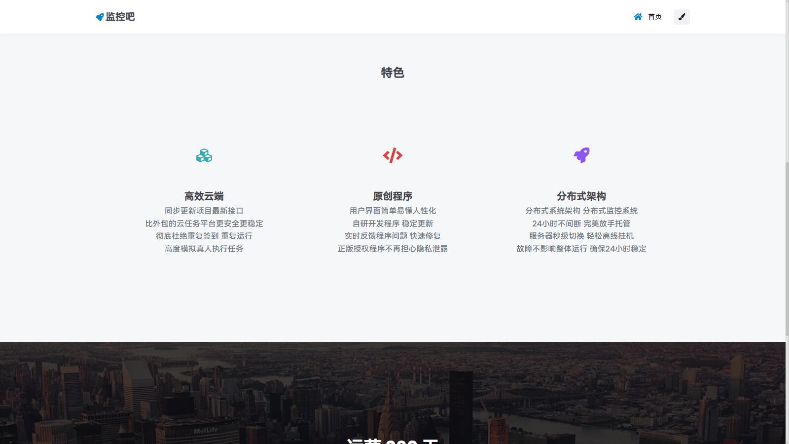 D1172 高度模拟真人云监控计划任务系统源码 定时访问网址监控-阿勒源码网