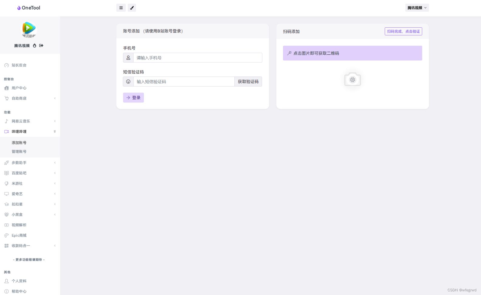 图片[3]-D1170 最新OneTool 十一合一多平台助手开心可用版源码-阿勒源码网