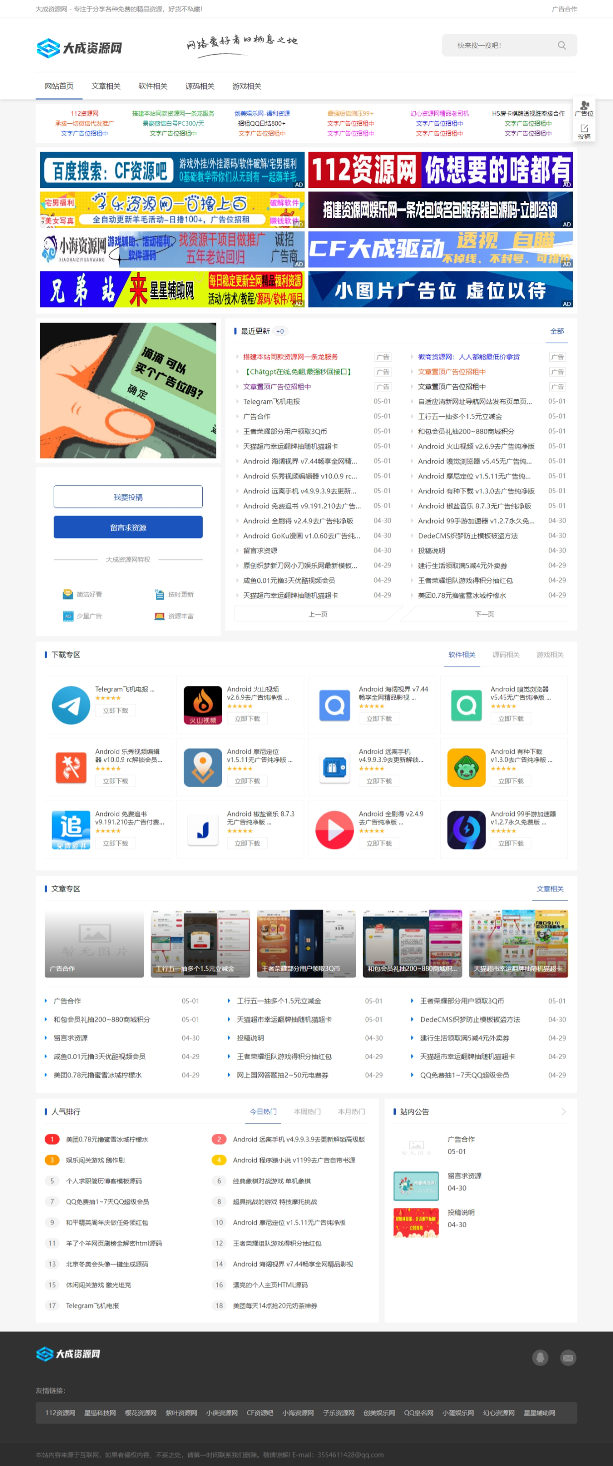织梦DedeCMS大成资源网小刀娱乐网源码-阿勒源码网