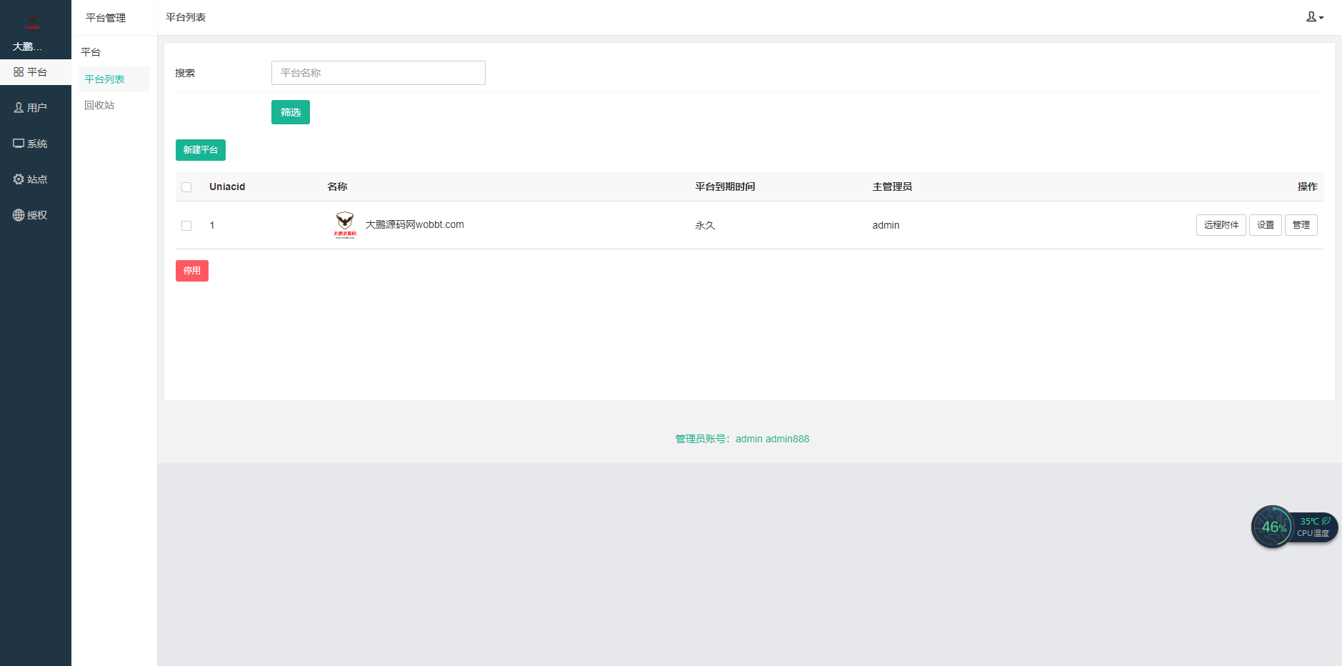 D1174 啦啦外卖V45.9稳定运营独立版+公众号+小程序前端 +APP前端+新授权接口-阿勒源码网
