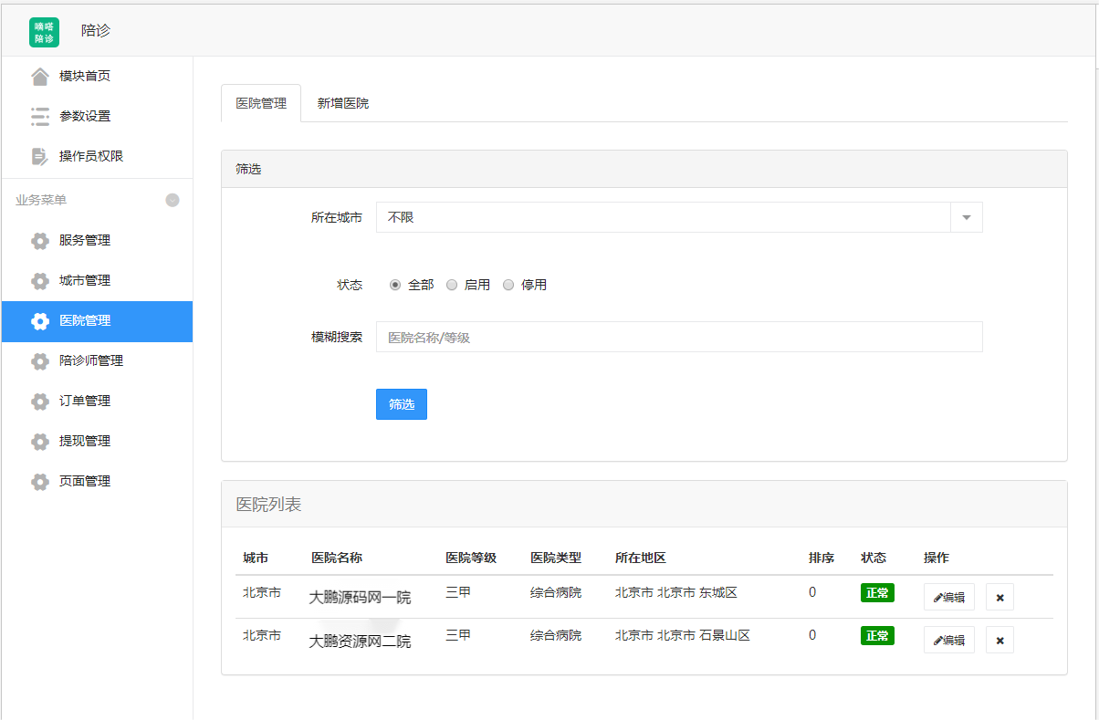 D1189嘀嗒陪诊小程序v1.0.8+小程序前端-阿勒源码网