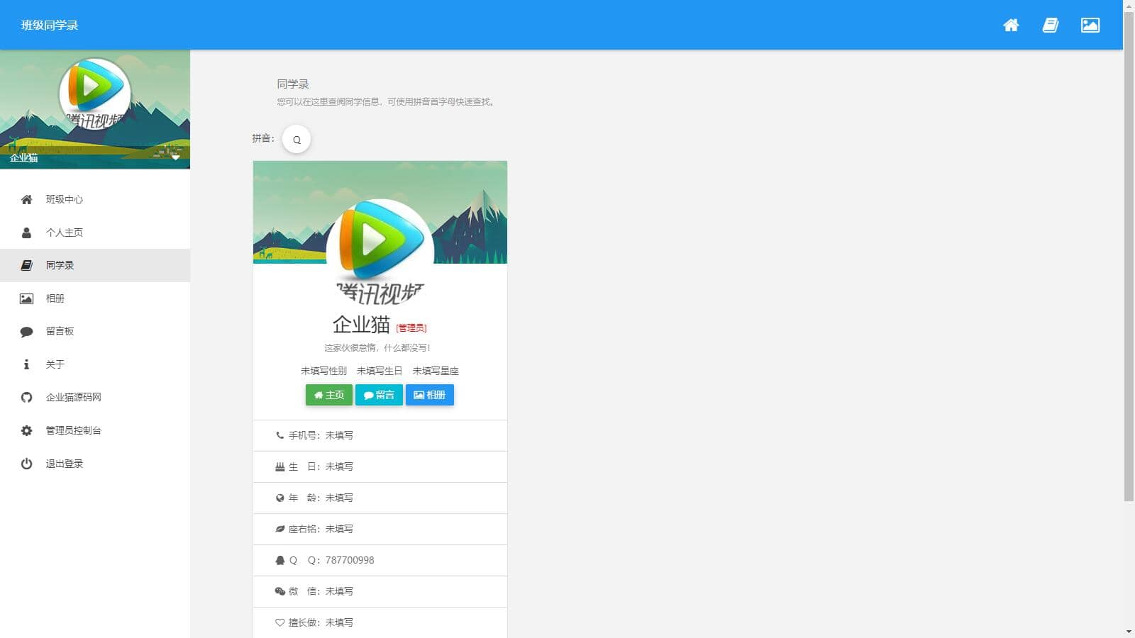 图片[2]-D1208 开源电子同学录程序 绚丽彩虹同学录V1.5修复版-阿勒源码网