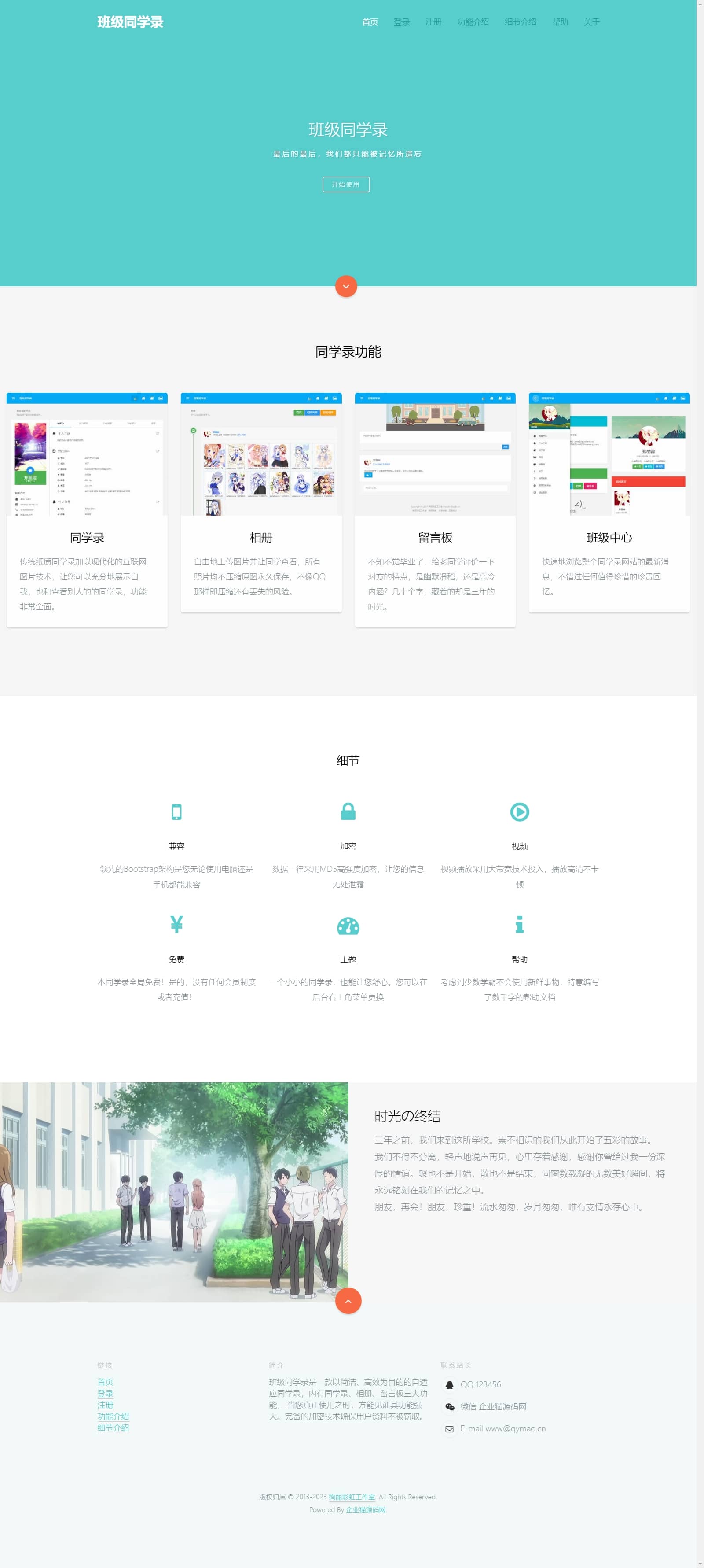 图片[3]-D1208 开源电子同学录程序 绚丽彩虹同学录V1.5修复版-阿勒源码网